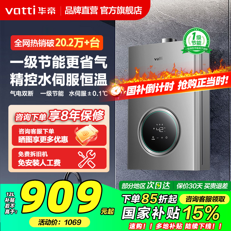 政府补贴华帝燃气热水器天然气水伺服节能恒温家用官方旗舰i12103