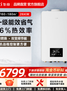 华帝燃气壁挂炉天然气采暖炉家用节能供暖全屋LL1PBD26-i16303