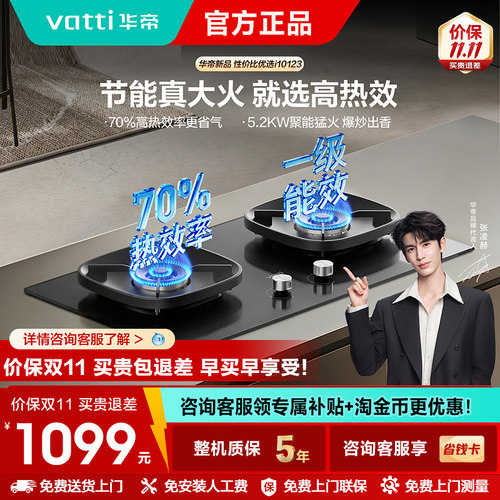 华帝5.2kw台嵌两用燃气灶