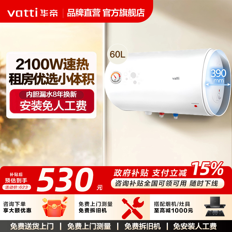 电热水器华帝60L速热二级能效电