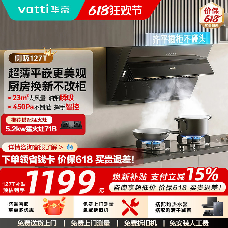 华帝抽油烟机i11127T侧吸厨房家用烟机官方旗舰店正品