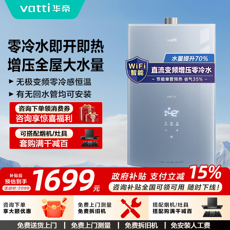 华帝燃气热水器强排式零冷水16L