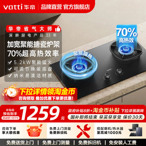 华帝70%5.2kw大火力燃气灶