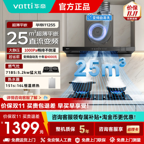 华帝抽油烟机家用欧式油烟机灶具套装变频大吸力i11255官方旗舰店