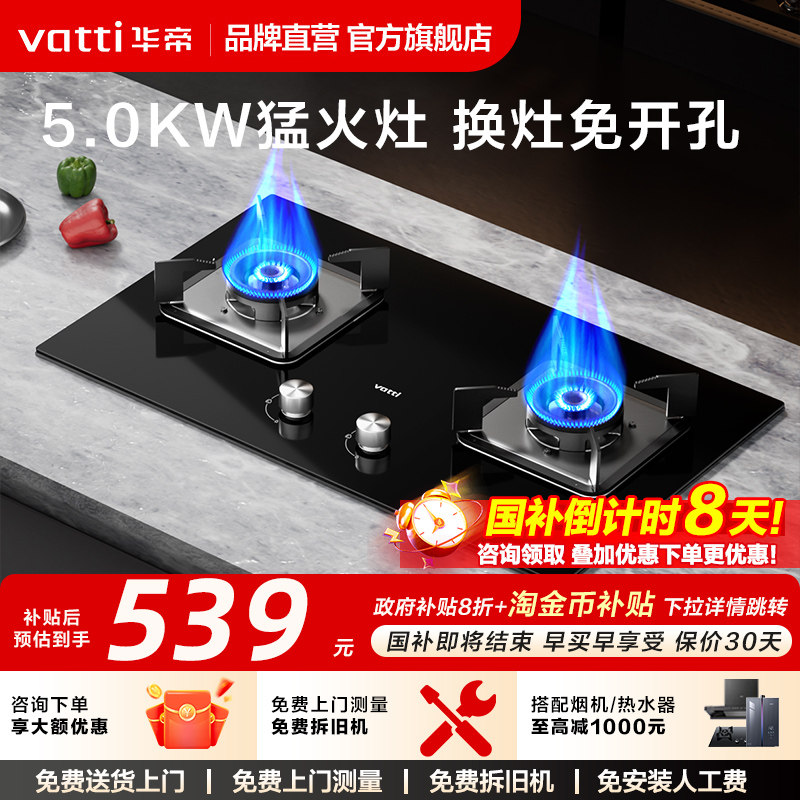 华帝燃气灶i10059B煤气灶双灶家用天然气炉灶液化气节能灶旗舰店