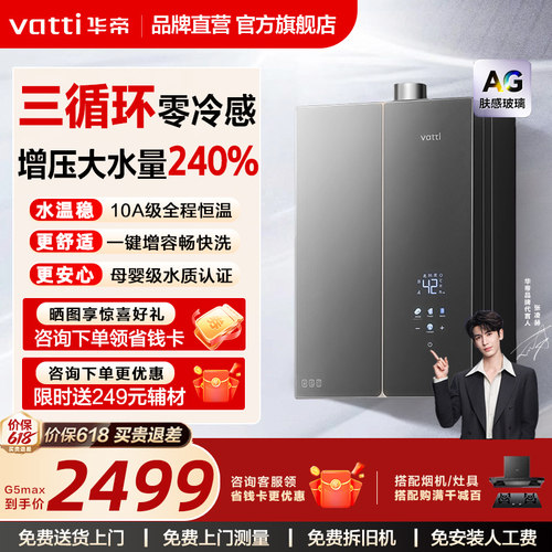 张凌赫推荐华帝燃气热水器家用天然气增压恒温三循环零冷水G5Max