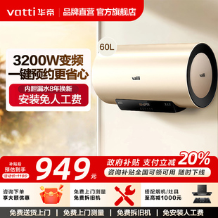 华帝DDF60 i14025热水器电家用60升卫生间双管速热家庭用电热水器