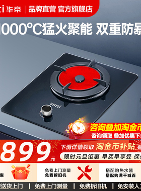 华帝10103燃气灶煤气灶单灶家用天然气液化气单灶台10017