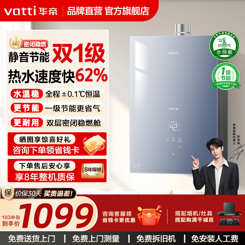 张凌赫推荐华帝燃气热水器恒温水伺服家用天然气节能增压i12152S