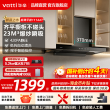 华帝油烟机i11129T/11144T顶吸抽油烟机套装家用厨房欧式官方旗舰