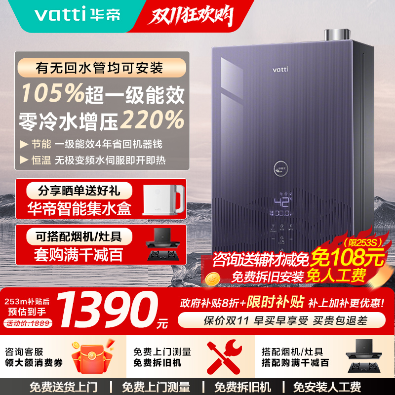 华帝一级恒温16升强排式水伺服