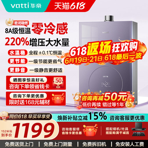 [以旧换新]华帝家用燃气热水器恒温增压天然气16升12151S官方552A