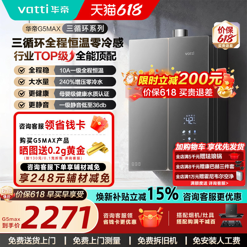 张凌赫推荐华帝燃气热水器家用天然气增压恒温三循环零冷水G5Max