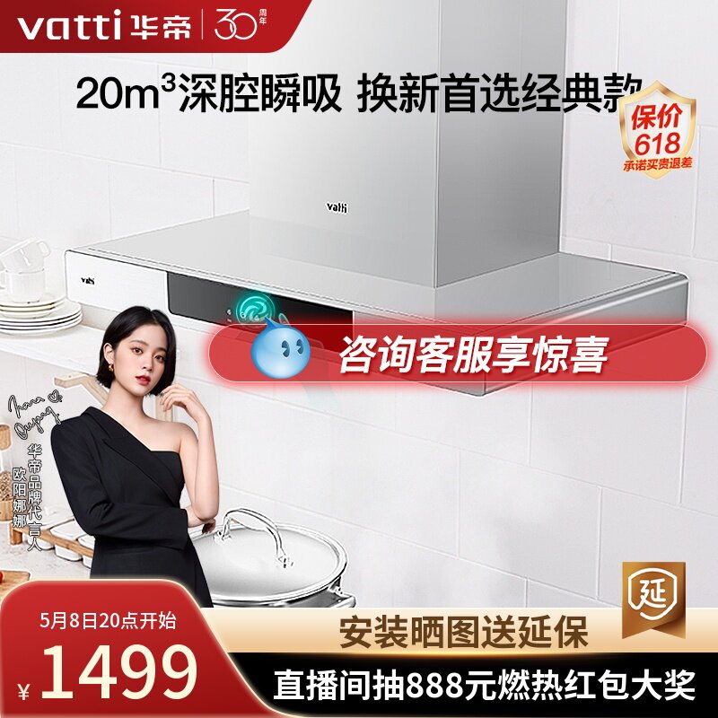 Vatti/华帝 CXW-270-i11129顶吸式家用抽油烟机大吸力免拆洗特价在类目 大家电, 厨房大电, 油烟机中 - 来自Buy2taobao.com提供专业的淘宝代购服务