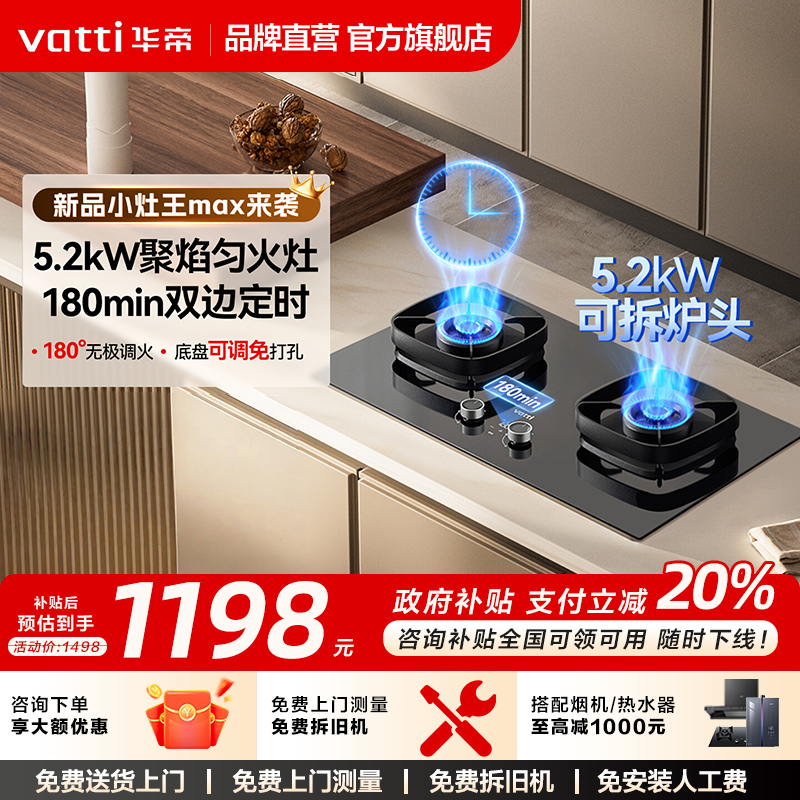 华帝5.0kw台嵌两用燃气灶