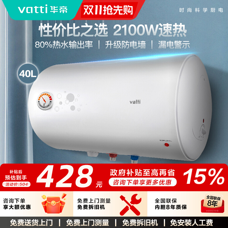 华帝40升节能卫生间洗澡电热水器