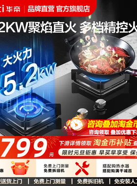华帝燃气灶天然气液化煤气炉灶台嵌入式猛火家用灶具i10071B官方