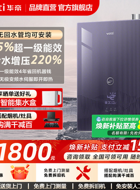 华帝燃气热水器一级能效ES5L家用天然气水伺服恒温增压零冷水253S