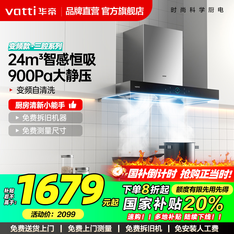 华帝i11255/S7油烟机家用厨房大吸力三腔自动清洗顶式油烟机旗舰