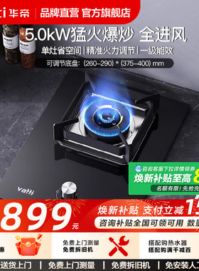 华帝燃气灶家用嵌入式炉灶猛火天然气液化气煤气单灶台i10098B