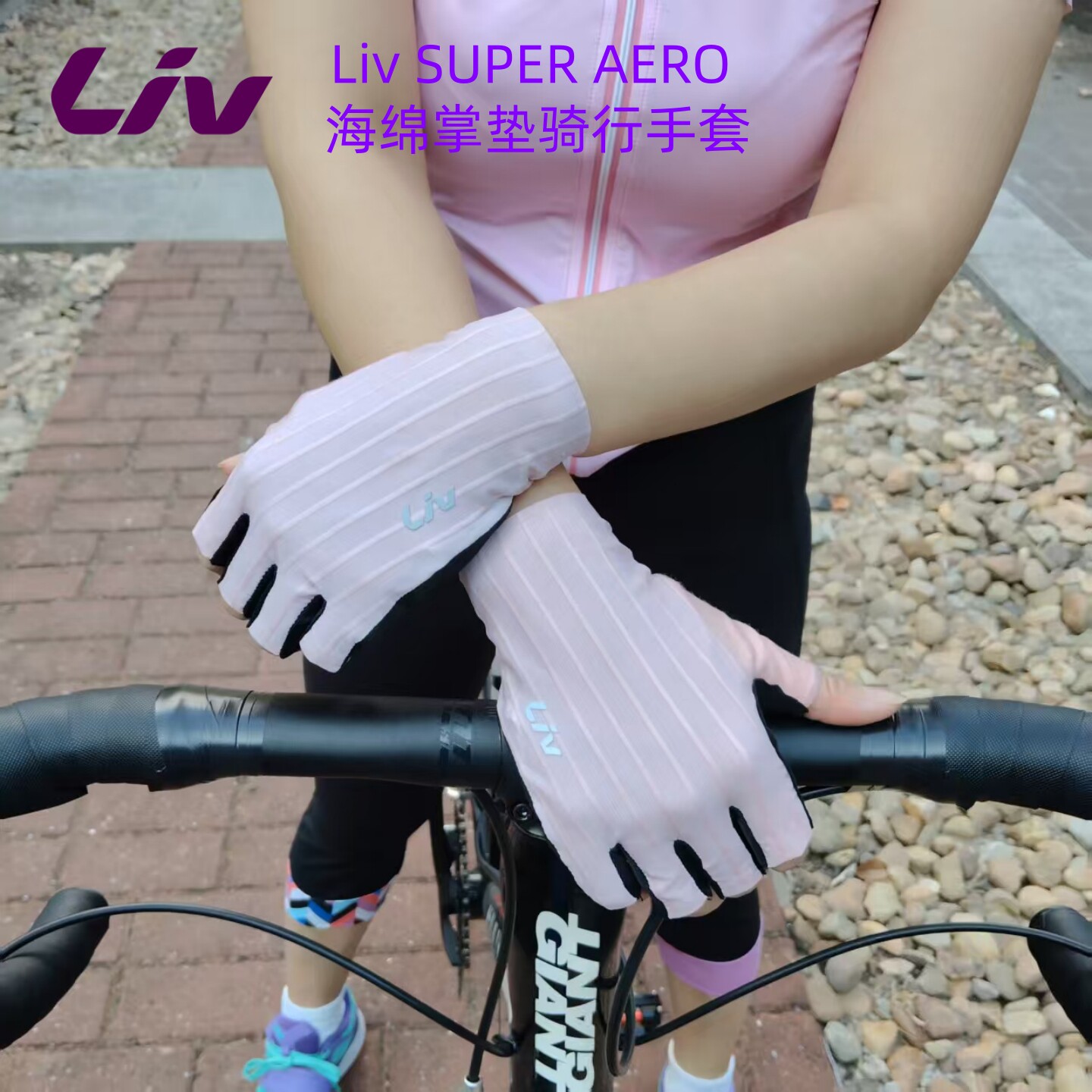 捷安特/GIANT山地公路车春夏秋季清爽透气Liv super aero半指手套
