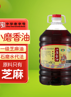 正道白芝麻小磨香油5000mlx1壶家用商用中华老字号纯正宗河南特产
