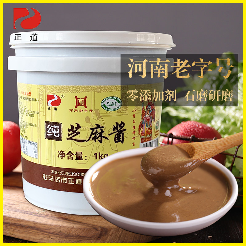 正道芝麻酱热干面用纯火锅蘸料儿童桶装纯正商用家用芝麻酱1kg装
