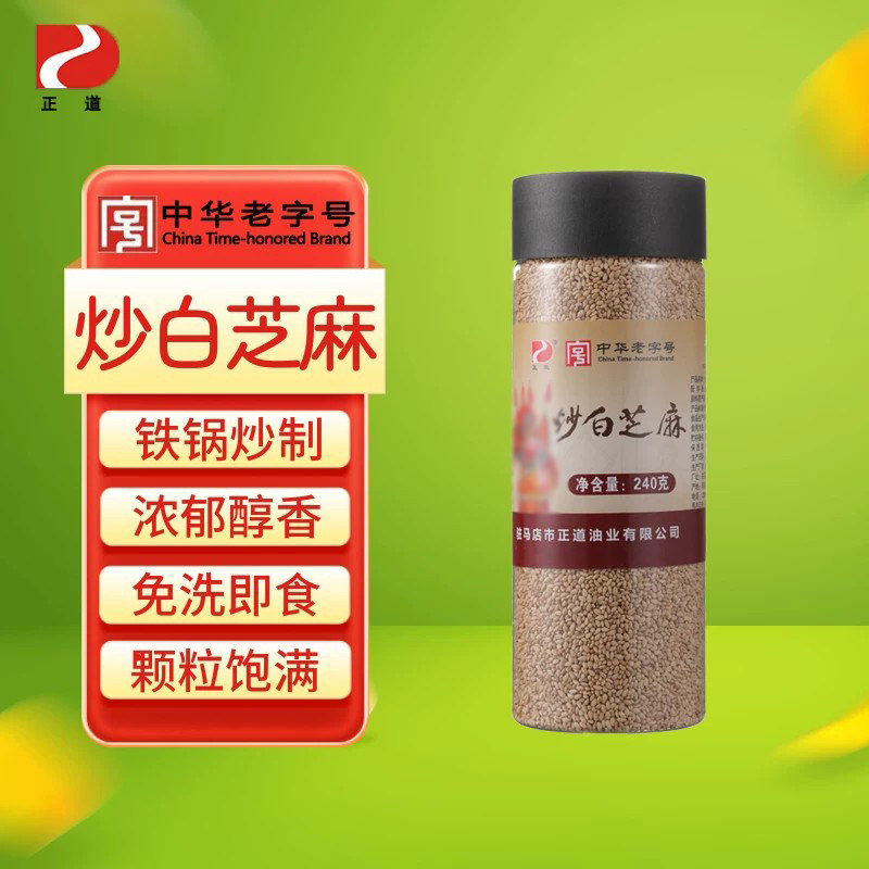 正道炒白芝麻零食熟干吃即食免洗可磨粉炒熟芝麻粒罐装240克*2瓶