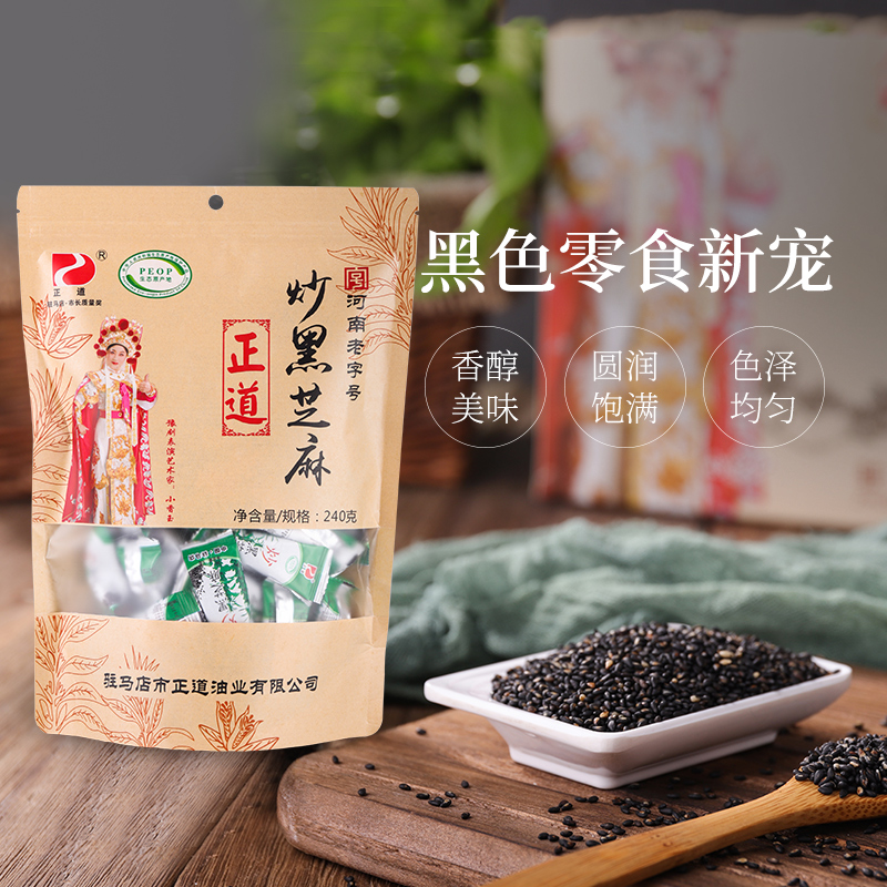 黑芝麻营养熟正品即食零食生袋装小包装儿童240g炒熟芝麻颗粒