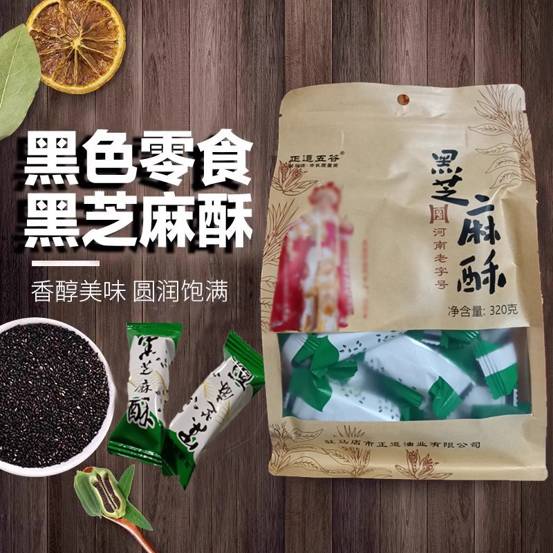 黑芝麻酥糖麻仔片一口酥饼儿童小包装特产正宗零食即食320g*2袋装