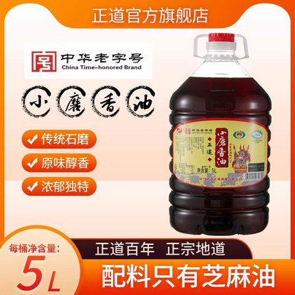 正道白芝麻小磨香油5000mlx1壶家用商用中华老字号纯正宗河南特产