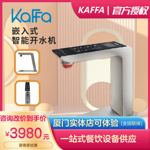 KAFFA/卡法步进式定温定量开水机