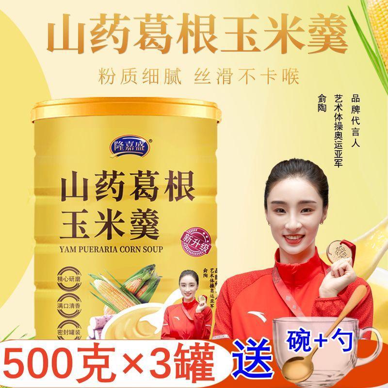 山药葛根玉米羹玉米糊即食