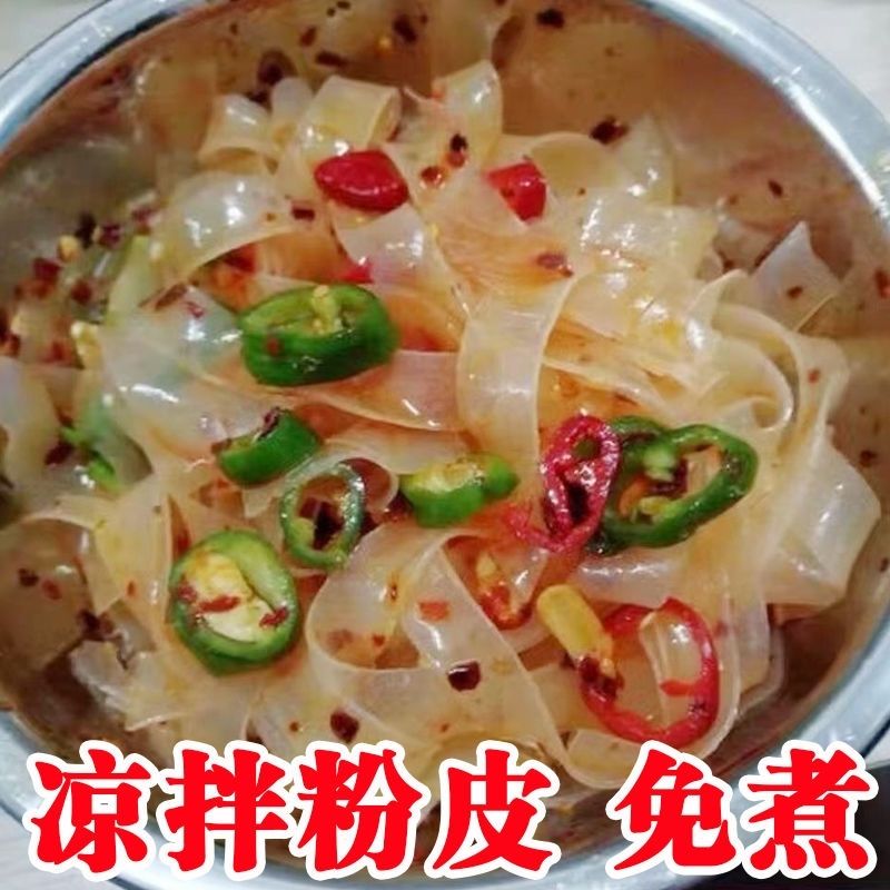 10斤水晶粉皮干货食材大全批发凉拌菜绿豆宽粉条卤菜凉皮河南特产