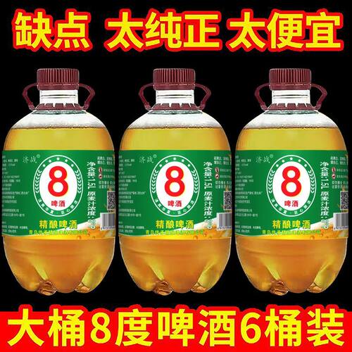 6桶18斤青岛风味鲜啤精酿啤酒装青岛扎啤鲜啤酒精酿啤酒原浆啤酒