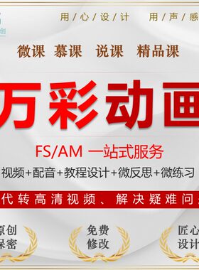 微课动画说课参赛学前小学初中高中数学语文英语道法政治历史地理