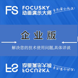 focusky转PPT专业版账号视频去水印转高清视频解决加急一切问题