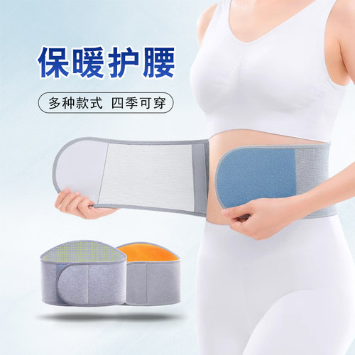 保暖护腰带防寒护肚子空调房暖胃