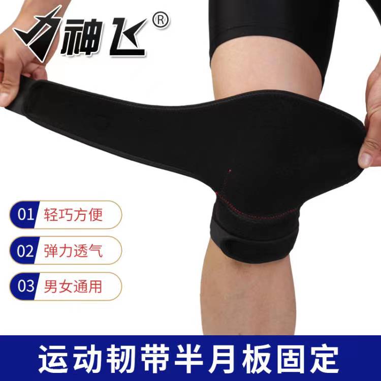 神飞运动登山韧带固定足球跑步