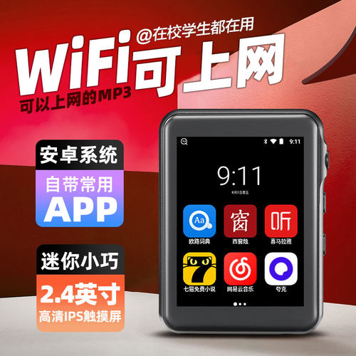 迷你小巧，WiFi上网，听歌看小说看视频漫画