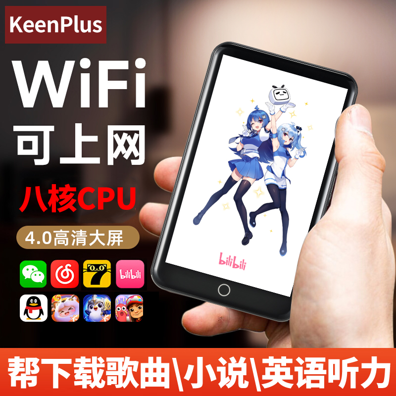 KeenPlus音乐播放器八核处理器