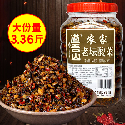 道吾山农家老坛酸菜外婆泡菜湖南特产开味下饭菜腌菜大瓶商用咸菜