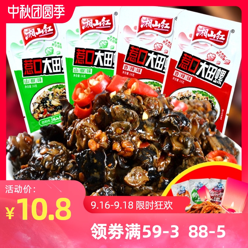 麻辣田螺肉香辣零食小吃熟食螺丝即食海螺肉螺蛳肉海鲜湖南特产