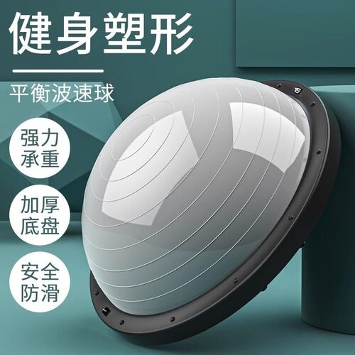 凯恩波儿童半圆平衡球感统训练