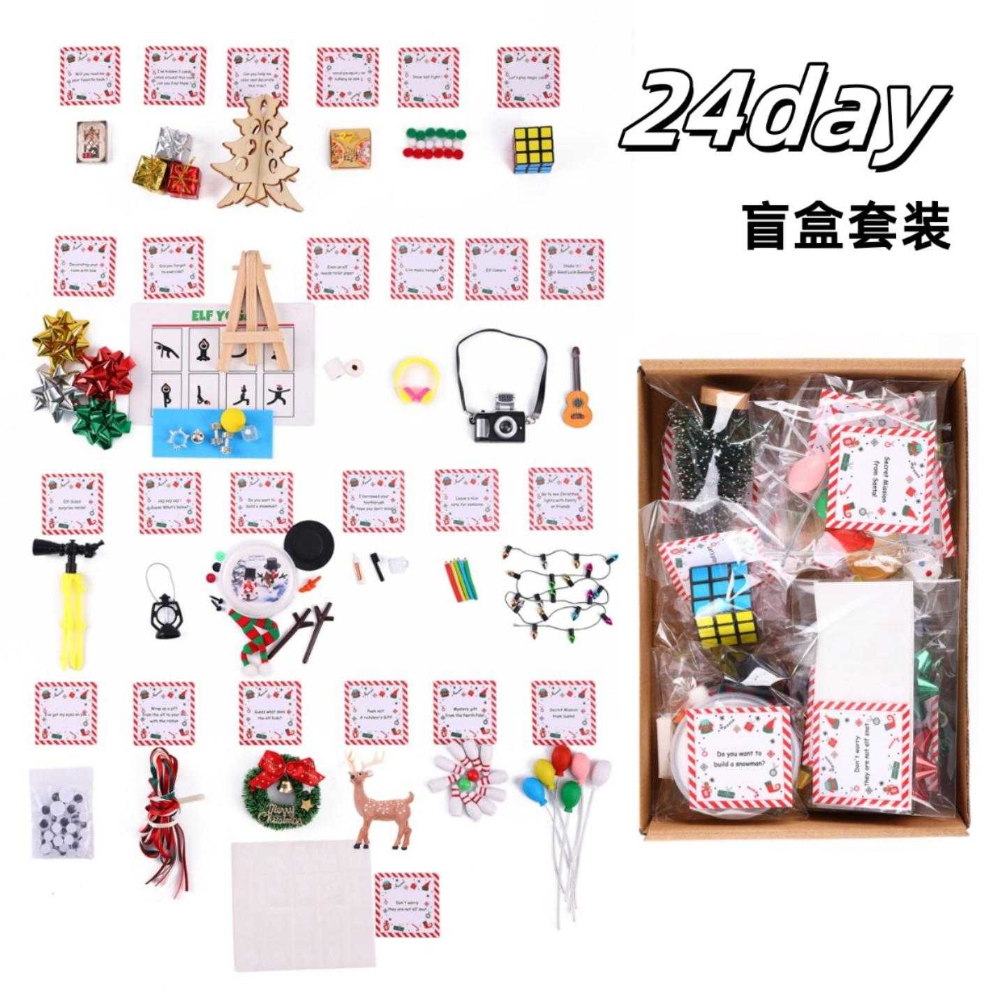 12月圣诞精灵魔法盲盒日历套装24