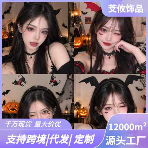 88vip2元包邮暗黑风万圣节恶魔发
