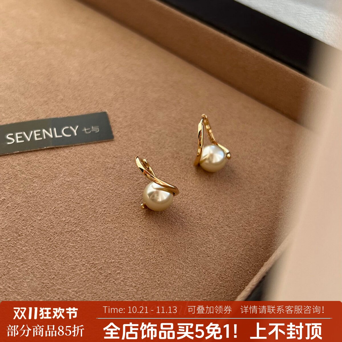 七与新品【香槟扭珠】法式轻奢秋冬美拉德珍珠耳扣耳饰女百搭