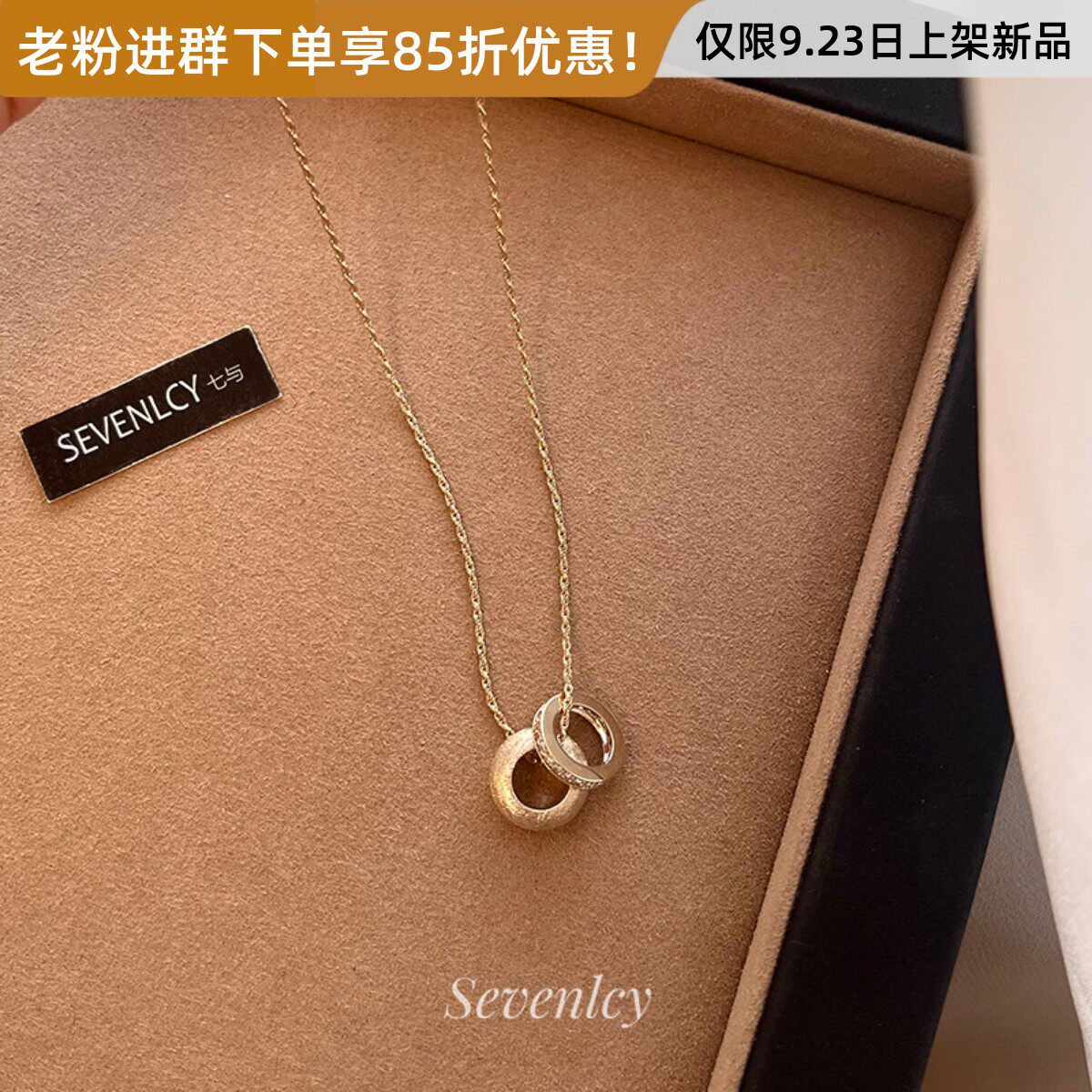 9.23上新85折【鎏金双环】高品精工秋冬咖金拉丝圈圈项链毛衣链女