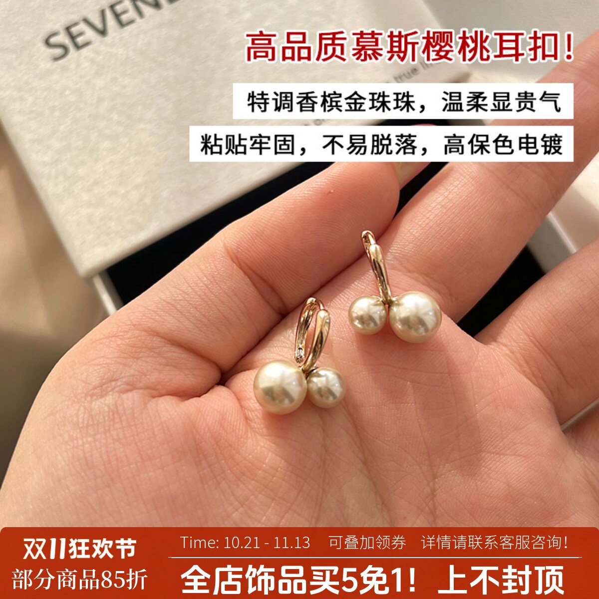 七与【慕斯樱桃】人见人爱 温柔小众香槟珍珠耳扣耳环耳饰女