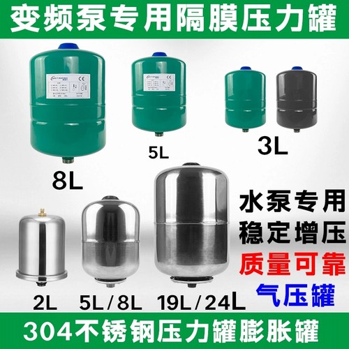 压力罐膨胀罐304不锈钢变频泵隔膜罐家用水泵冲气稳压罐3L5L8L24L